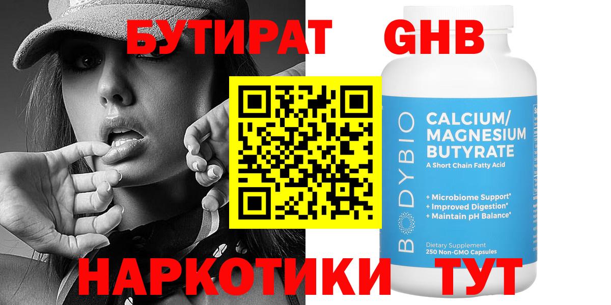 БУТИРАТ 99%  Вход с VPN  Гудермес 