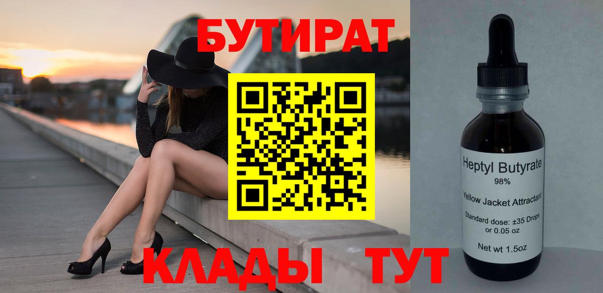Бутират 99% Гудермес
