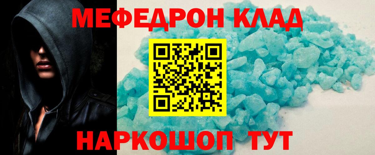 Меф кристаллы  МЯУ-МЯУ  Вход с VPN  как найти   Мефедрон  МЕФ мяу мяу  Гудермес 